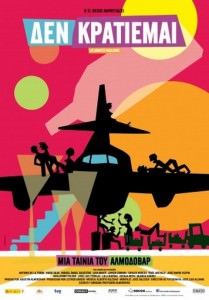 I'm So Excited / Δεν Κρατιέμαι (2013) με ελληνικους υποτιτλους