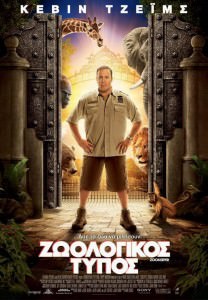Ζωολογικός Τύπος - Zookeeper 2011 με ελληνικους υποτιτλους