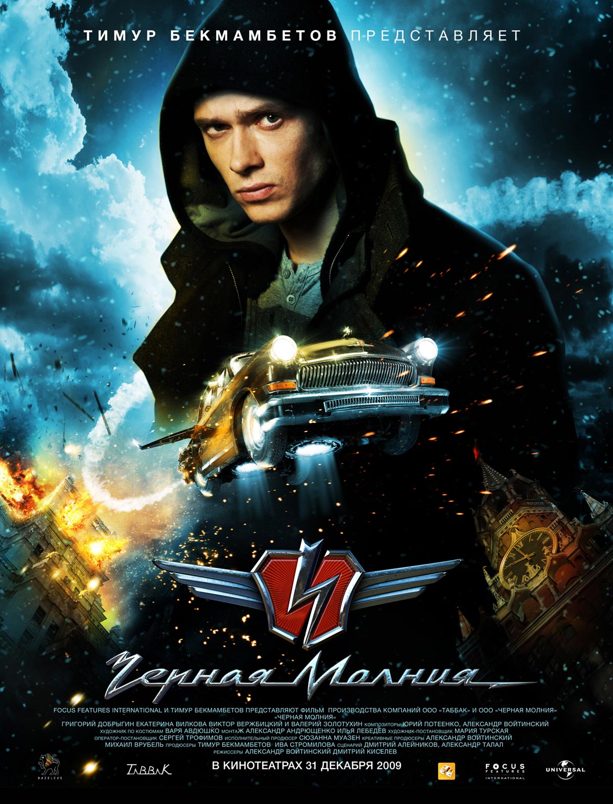 Black Lightning / Chernaya Molniya (2009) με ελληνικους υποτιτλους