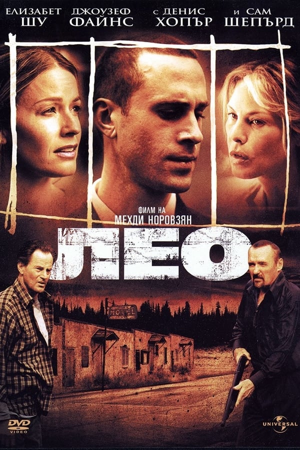 Leo (2002) με ελληνικους υποτιτλους