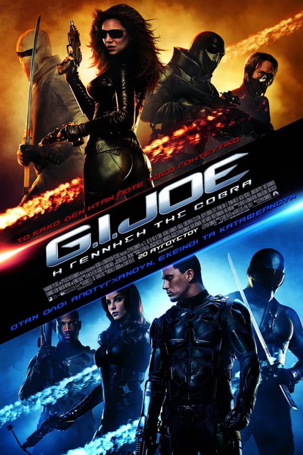 G.I. Joe: The Rise of Cobra (2009) με ελληνικους υποτιτλους