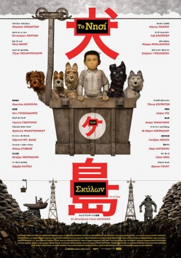 ISLE OF DOGS (2018) tainies Online with greek subs ISLE OF DOGS (2018) με ελληνικους υποτιτλους