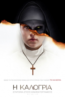 THE NUN (2018) tainies Online with greek subs THE NUN (2018) με ελληνικους υποτιτλους