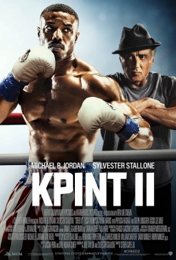 CREED 2 (2018) tainies Online with greek subs CREED 2 (2018) με ελληνικους υποτιτλους