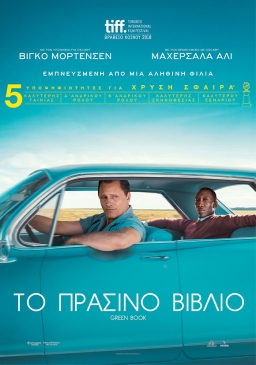 GREEN BOOK (2018) tainies Online with greek subs GREEN BOOK (2018) με ελληνικους υποτιτλους