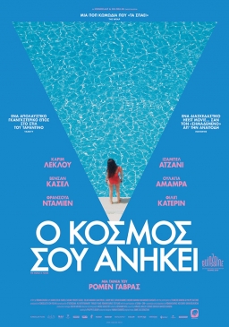 THE WORLD IS YOURS (2018) tainies Online with greek subs THE WORLD IS YOURS (2018) με ελληνικους υποτιτλους