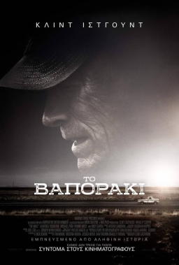 THE MULE (2018) tainies Online with greek subs THE MULE (2018) με ελληνικους υποτιτλους