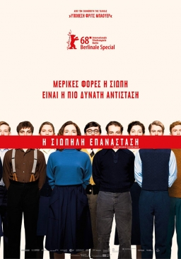 DAS SCHWEIGENDE KLASSENZIMMER (2018) tainies Online with greek subs DAS SCHWEIGENDE KLASSENZIMMER (2018) με ελληνικους υποτιτλους