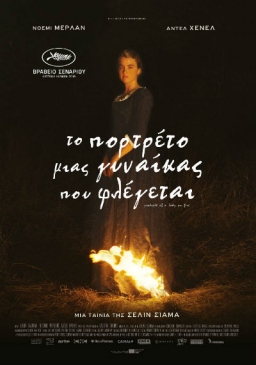 PORTRAIT OF A LADY ON FIRE (2019) tainies Online with greek subs PORTRAIT OF A LADY ON FIRE (2019) με ελληνικους υποτιτλους